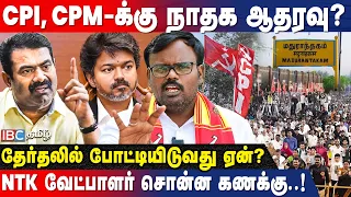 நாதகவிற்கு 6 கவுன்சிலர்கள் இருக்கிறார்கள்.! Maduranthakam NTK Candidate Janakiraman Exclusive | IBC