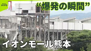 【イオンモール熊本】死者7人に  “爆発の瞬間”撮影の避難者、当時の様子を語る