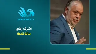 Ashraf Zaki is a rare case; I don’t know what actors would do if he abandoned them... You won't b...