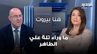 Behind Ali al-Taher Hill: A Reading by Faisal Abdel Sater