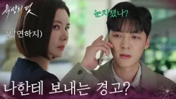"Is that a warning for me?" Jang Se-hyun flustered by the appearance of Jang Seo-hee [Trap of Des...