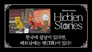 [Diplomat's Archives: Hidden Stories] Korea has the Lunar New Year, and Vietnam has Tet (Tết)!