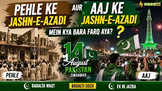 Pehle Ke Jashn-e-Azadi Aur Aaj Ke Jashn-e-Azadi Mein Kya Bara Farq Aya? | Kay2TV