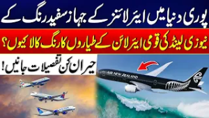 The Secret Behind White Planes & Why New Zealand’s Airline Chose Black | 24 News HD