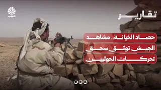 The Harvest of Betrayal: Army Footage Documents the Crushing of Houthi Movements