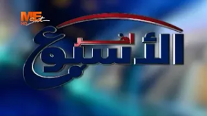 آخر الأسبوع - حلقة الجمعة 20 فبراير 2026 .. الحلقة كاملة.