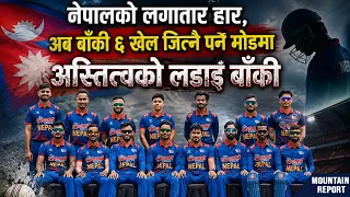 नेपालको लगातार हार, अब बाँकी ६ खेल जित्नै पर्ने मोडमा ,अस्तित्वको लडाइँ बाँकि || News Report