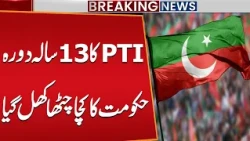 PTI’s 13-Year Rule Exposed | Breaking News | Public News