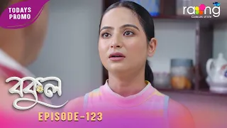 Bokul - বকুল | Promo | 19th Aug 2026 | Ep No 123