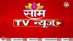 Saam TV Marathi News | Headlines 10 PM | 17 OCTOBER 2026 | Marathi News