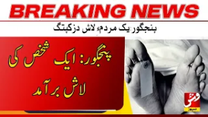 Breaking | A man’s body recovered | Vsh News