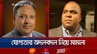 যোগ্যতার অদলবদল, সাবেক ভিসিসহ ৮ জনের বিরুদ্ধে দুদকের মামলা | ACC | JUST | News | JamunaTV