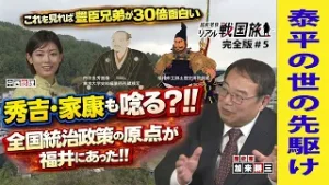 豊臣兄弟が楽しめる！丹羽長秀・天下人を作った男・リアル戦国旅完全版＃５