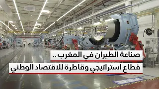 Aviation Industry in Morocco: A Strategic Sector and Economic Engine