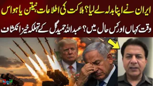 Iran’s Retaliation | Where Is Netanyahu Now? | Big Claims by Abdullah Hameed Gul | Neo Special