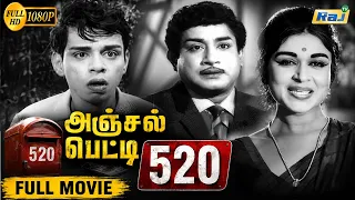 Anjal Petti 520 Full Movie HD | Sivaji Ganesan | B. Saroja Devi | M. N. Nambiar | Nagesh | Raj Tv