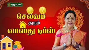 பிரச்சனை தரும் வீட்டின் அமைப்பு - Dr. Saravana Devi விளக்கம் | #NeramNallaNeram #puthuyugamtv #vastu