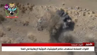 Armed Forces Target Houthi Terrorist Militia Elements in Mocha