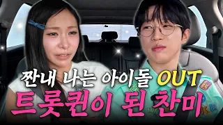 From 4-Time Audition Contestant to Versatile Trot Queen👑: Heo Chan-mi's Journey | [Ben Live]