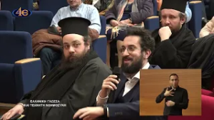 Ελληνική γλώσσα και τεχνητή νοημοσύνη Z΄ μέρος | 66ο Παιδαγωγικό Συνέδριο «Μέγας Βασίλειος»