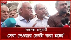 সরকারি হাসপাতালে ডেঙ্গু পরীক্ষা হবে বিনা খরচে: রিজভী | Dengue Test Update | Somoy TV