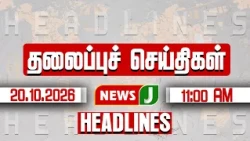 TODAY 11 AM HEADLINES | OCT 20, 2026 11 AM Headlines | Morning | NewsJ Headlines