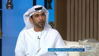 المخرج الإماراتي صالح الكندي  يستخدم الذكاء الاصطناعي التوليدي لإحداث ثورة في المحتوى العربي