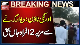 Breaking News: Two More Injured Die After Wall Collapse in Karachi’s Orangi Town