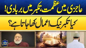 Greatness Lies in Humility | Arrogant Hearts Lose Good Deeds? | Ramzan Ka Samaa | SAMAA TV