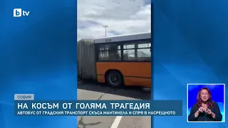Автобус катастрофира на „Цариградско шосе“ в София, скъса разделителната мантинела