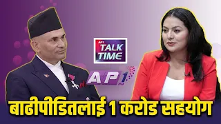 बाढीपीडितका लागि १ करोड सहयोग जुटाउने सुजन कटुवाल | AP TALK TIME | AP1 TV