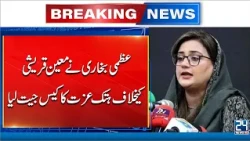 Uzma Bukhari Wins Defamation Lawsuit | Rs840 Million Damages Awarded | 24 News HD
