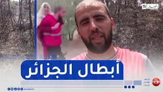 Bouira: Amidst the Flames.. A Hero Carries Life on His Back