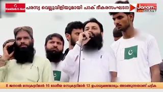 ഡൽഹിയെയും മുംബൈയെയും ലക്ഷ്യമിട്ട് പാകിസ്ഥാൻ ഭീകരസംഘടനയുടെ പരസ്യ വെല്ലുവിളി