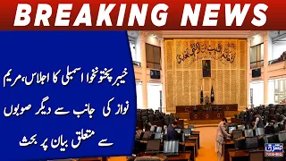 Khyber Pakhtunkhwa Assembly session,discussion on Maryam Nawaz's statement regarding other provinces