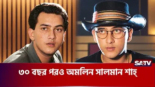 সালমান শাহ্‌র ৩০তম প্রয়াণ দিবস আজ তিন দশক পরও অমলিন সেই নক্ষত্র | SATV | Salman Shah