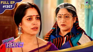 Sasural Simar Ka | Simar Is Devastated To See Nirmala Devi's Condition | Full Ep - 1307