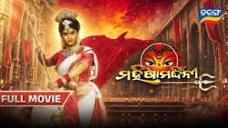 Mahisa Mardhini | Dussehra Special Full Movie | ମହିଷା ମର୍ଦ୍ଦିନୀ | Tarang TV