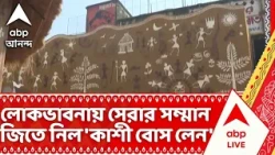 Durga Puja 2026 | ৮৯ তে পা, এবছর তাদের ভাবনা 'আদিম', লোকভাবনায় সেরার সম্মান জিতে নিল 'কাশী বোস লেন'