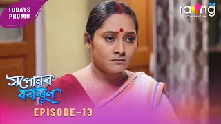 Ramdhenu - ৰামধেনু | কাহিনী : "সপোনৰ বৰষুণ" | 28th Spt 2026 | Ep No 13 | Xopunor Boroxun