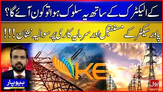 Regulatory Crisis Threatens Energy Future | Will Investors Flee Pakistan's Power Sector? | BOL News
