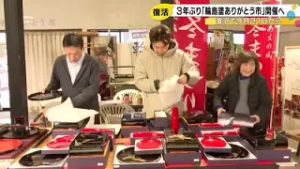 福袋は約8万円相当が2万5千円…『輪島塗ありがとう市』21日から3年ぶりに復活 金沢中央観光案内所で (2026年2月16日)