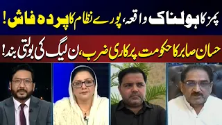 PIMS Hospital Tragedy: System Exposed! Hassan Saber Takes Aim at Government | PML-N Under Pressure