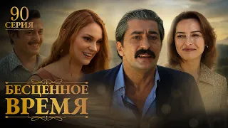 Priceless Time | Episode 90 | Russian dubbing | Turkish series