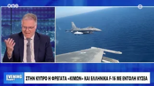 Μουρούτης: «Η Κύπρος δέχτηκε επίθεση από το Ιράν - Σημαντικό που η Ελλάδα έστειλε την φρεγάτα»