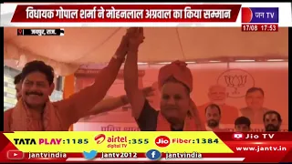 Jaipur- पुरानी चुंगी श्मशान घाट का जीर्णोद्धार, विधायक गोपाल शर्मा ने मोहनलाल अग्रवाल का किया सम्मान