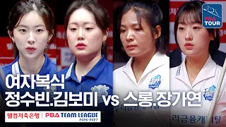 여자복식｜정수빈.김보미 vs 스롱.장가연｜2026-27 웰컴저축은행 PBA팀리그 2라운드｜NH농협카드 vs 우리금융캐피탈｜2세트