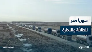 المحلل السياسي عبد الله زيزان يتحدث عن أبعاد ترحيب ترامب بتنامي دور سوريا كممر بديل للطاقة والتجارة