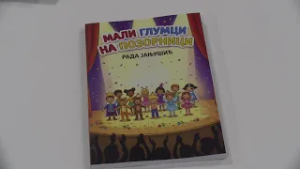 Promocija knjige „Mali glumci na pozornici“ Rade Janjušić