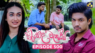Hiripoda Wessa (හිරිපොද වැස්ස) | Episode 500 | 20th August 2026 | Swarnavahini TV